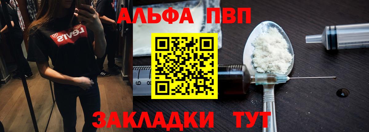 Альфа ПВП мука  Альфа ПВП кристаллы  Камышин 