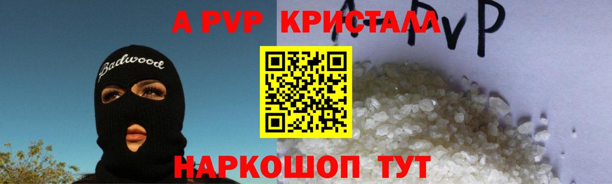 Alpha-PVP Crystall Камышин