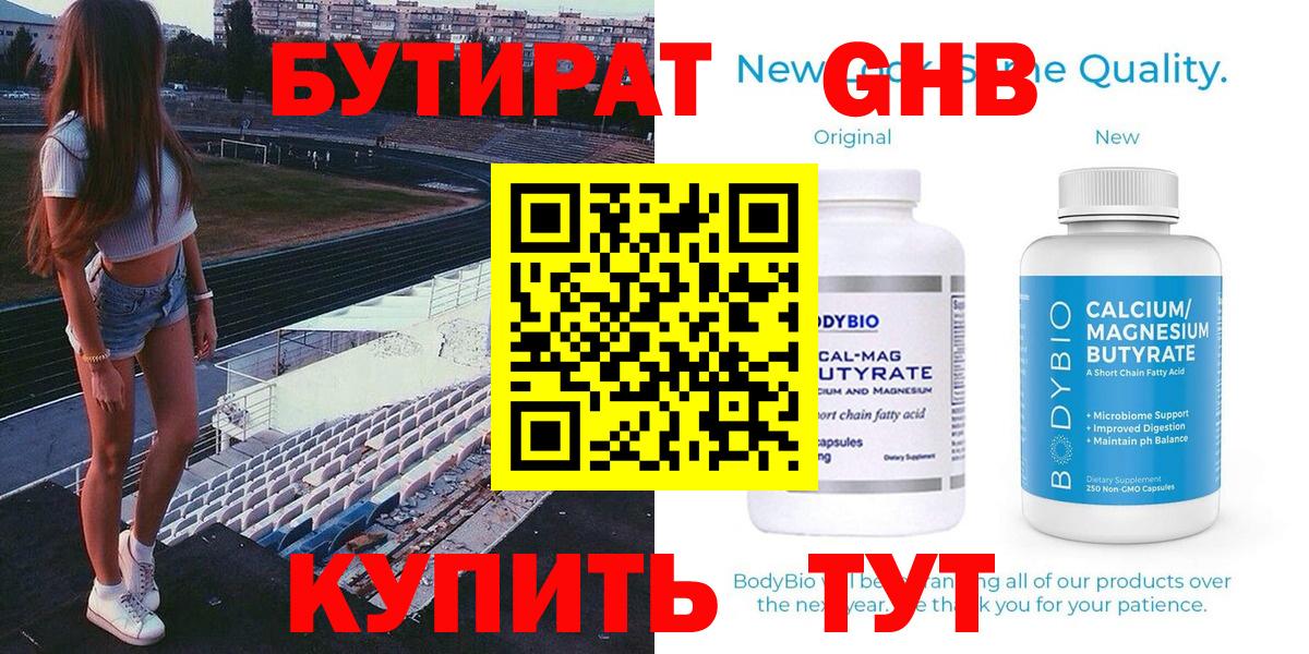 БУТИРАТ 1.4BDO  Камышин 