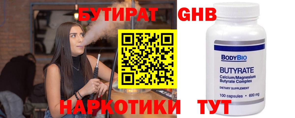 Камышин  БУТИРАТ BDO 33%  Бутират  Вход с VPN 