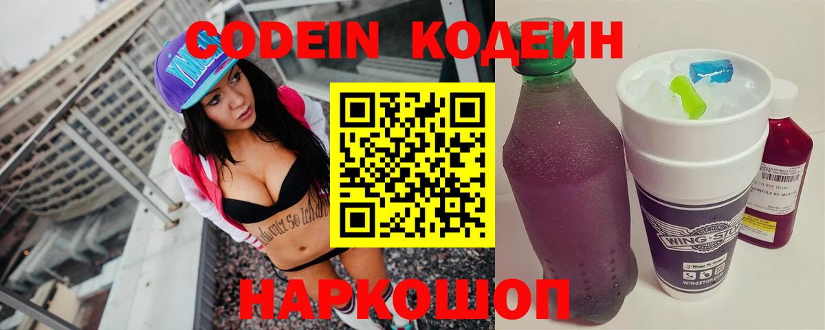 Камышин  Кодеин напиток Lean (лин)  Вход с VPN 