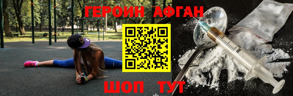Героин Heroin Камышин