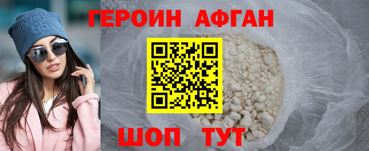 Героин Heroin Камышин