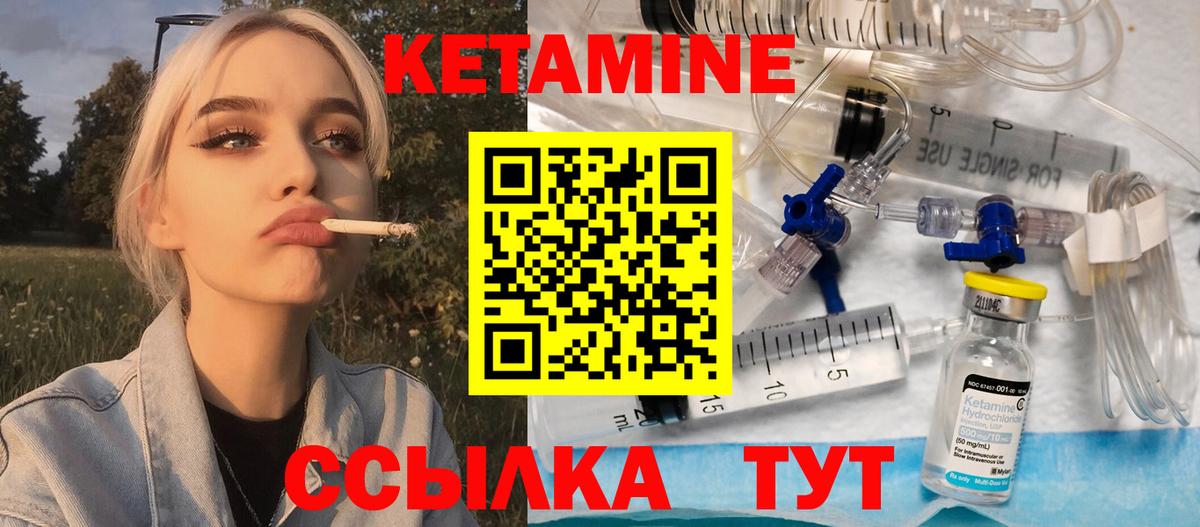 Кетамин ketamine Камышин