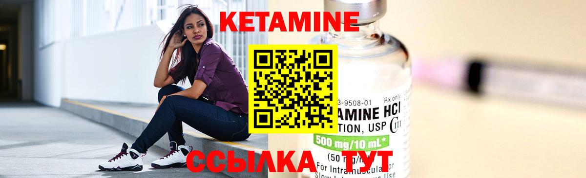 КЕТАМИН ketamine Камышин