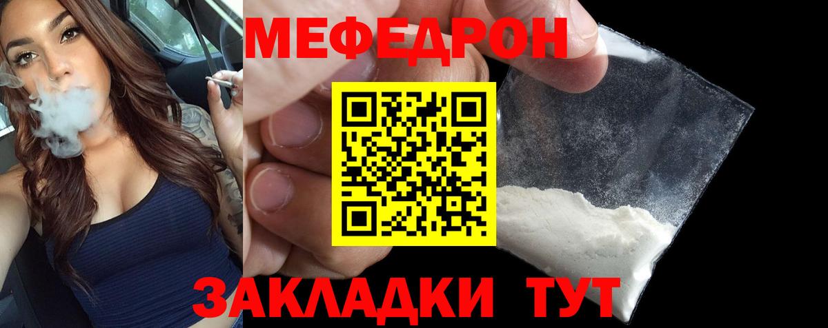 МЕФ кристаллы Камышин