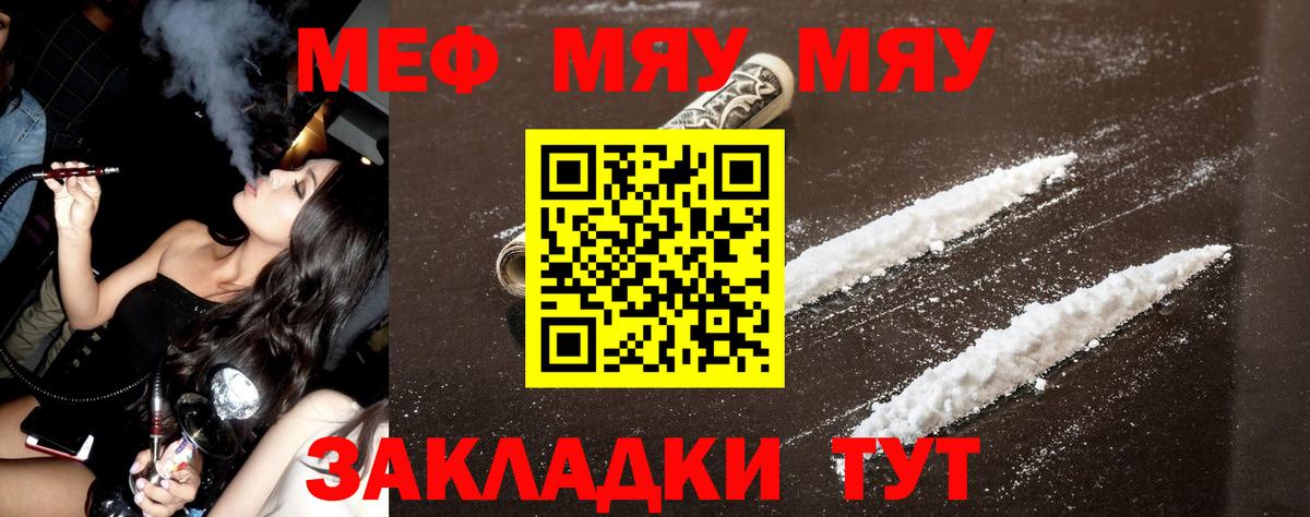 МЯУ-МЯУ  Меф 4 MMC  Вход с VPN  МЯУ-МЯУ  Камышин  МЕФ 4 MMC 