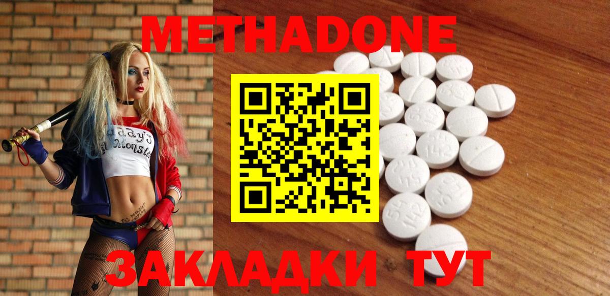 МЕТАДОН кристалл Камышин