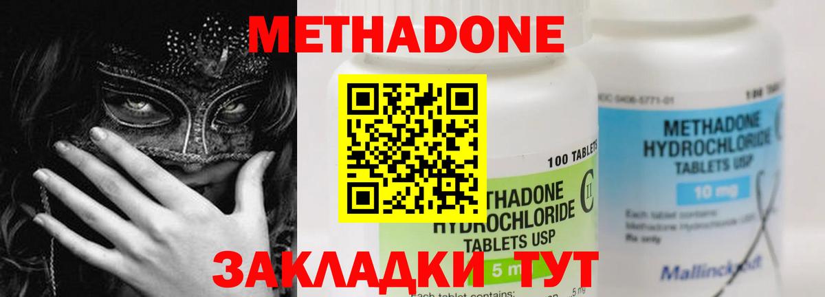 МЕТАДОН methadone  Камышин  МЕТАДОН methadone 