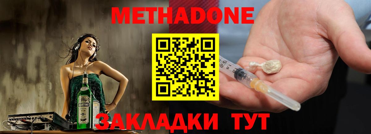 Метадон белоснежный  Вход с VPN  МЕТАДОН белоснежный  Камышин 