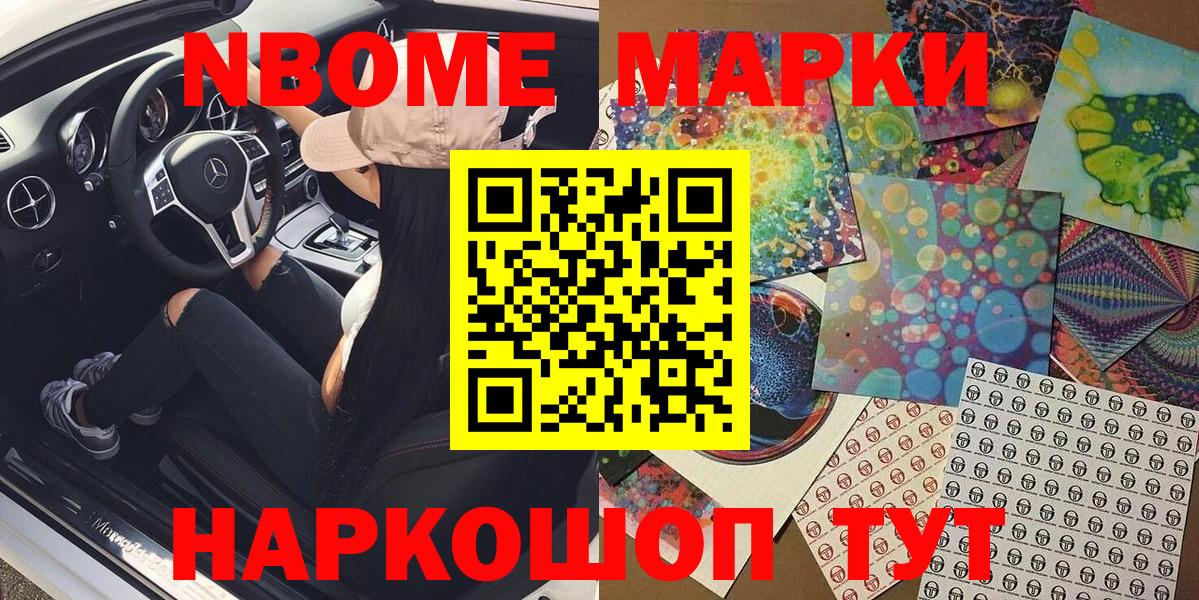 Марки N-bome 1500мкг Камышин